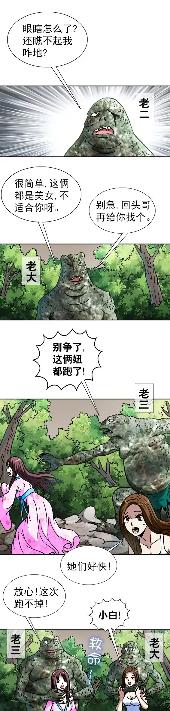 《异先生之深海灵王》第82话 弱肉强食 第7页