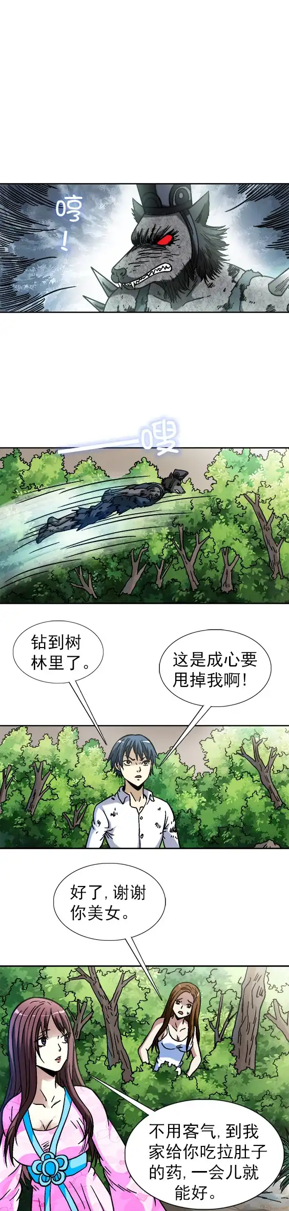 《异先生之深海灵王》第82话 弱肉强食 第5页