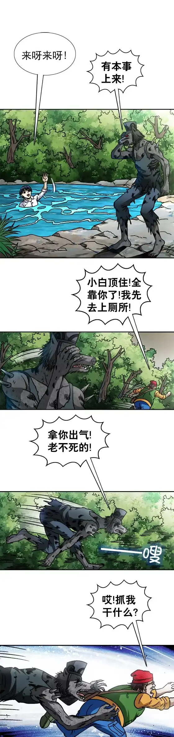 《异先生之深海灵王》第82话 弱肉强食 第2页