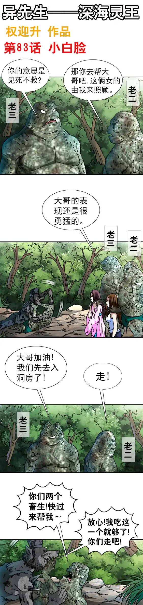 《异先生之深海灵王》第83话 小白脸 第1页