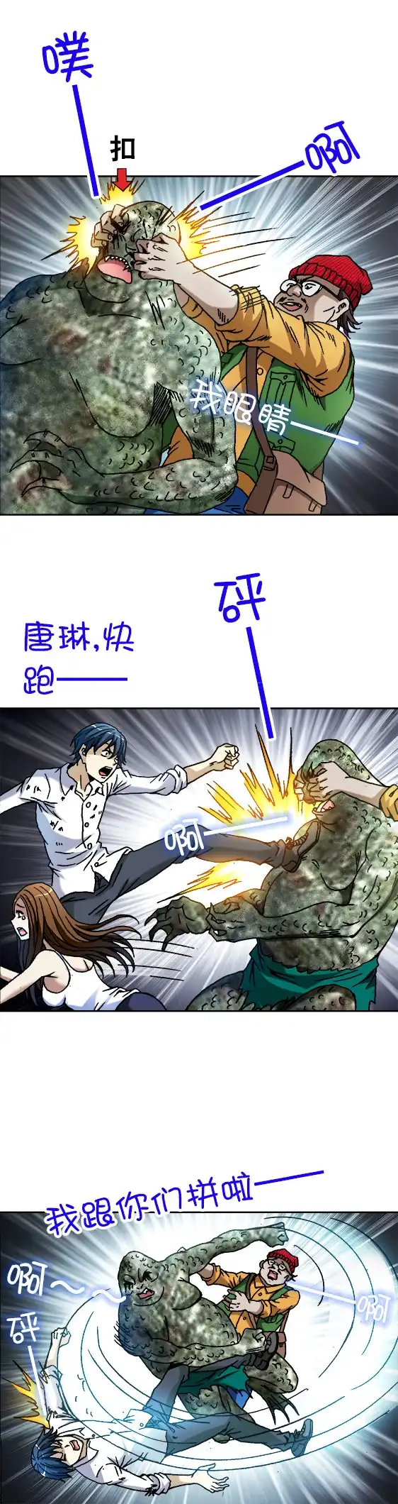 《异先生之深海灵王》第83话 小白脸 第7页