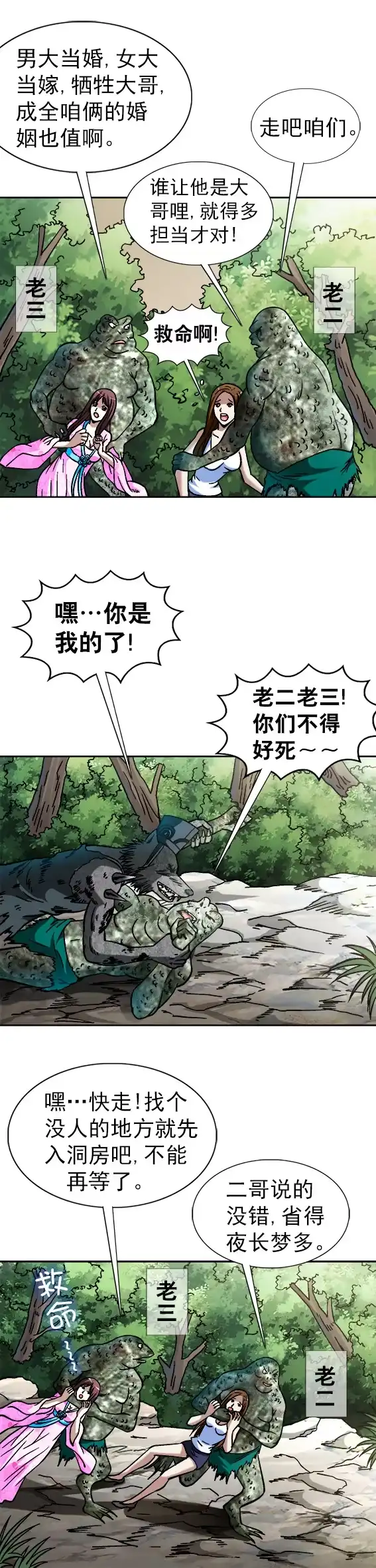 《异先生之深海灵王》第83话 小白脸 第2页