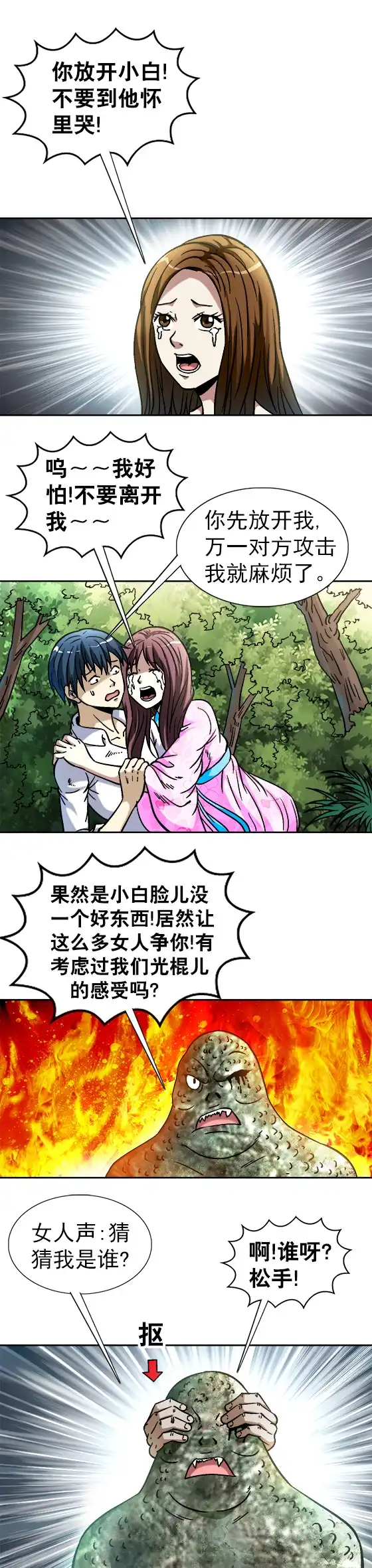 《异先生之深海灵王》第83话 小白脸 第6页
