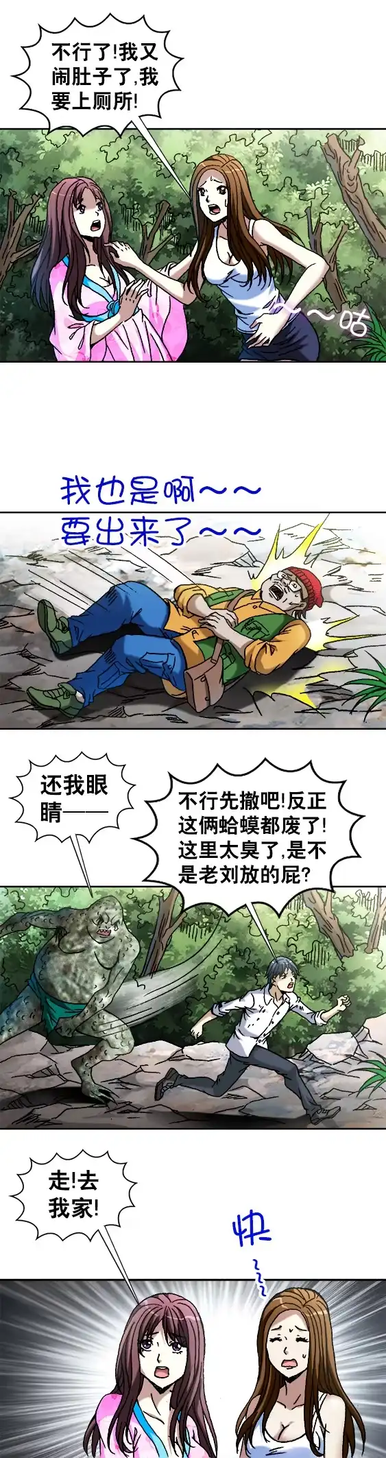《异先生之深海灵王》第83话 小白脸 第8页