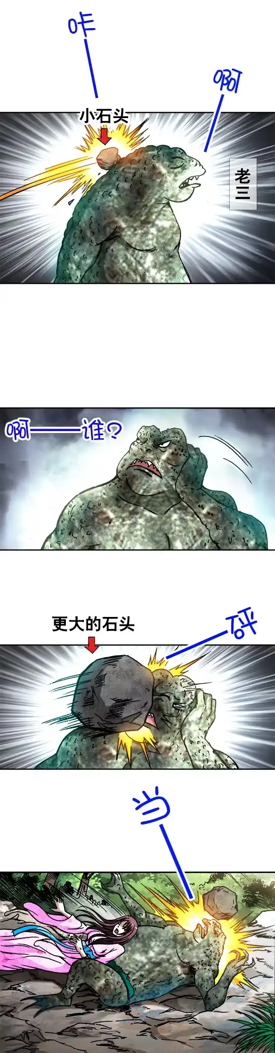 《异先生之深海灵王》第83话 小白脸 第3页