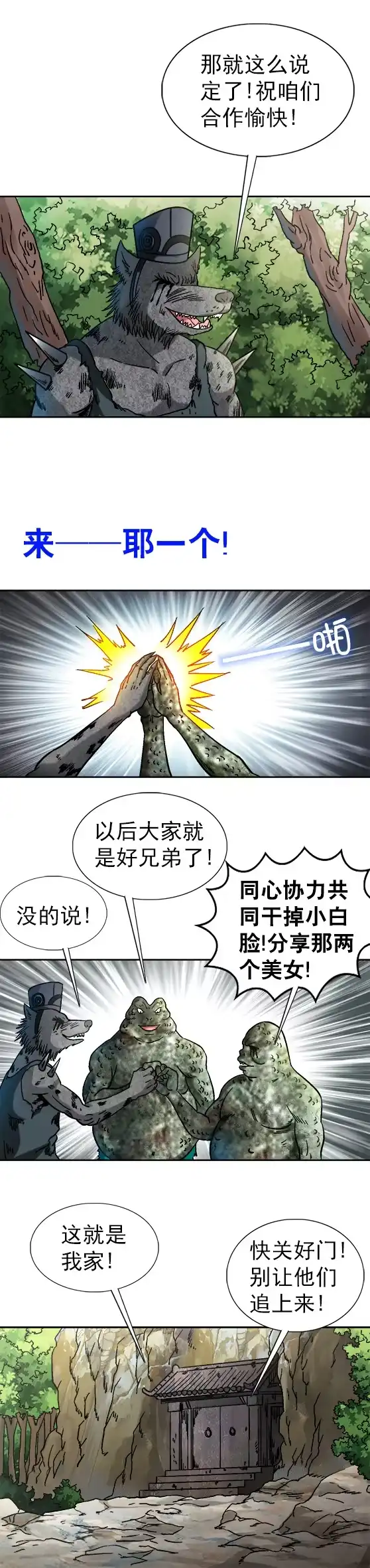 《异先生之深海灵王》第84话 拉帮结伙 第5页