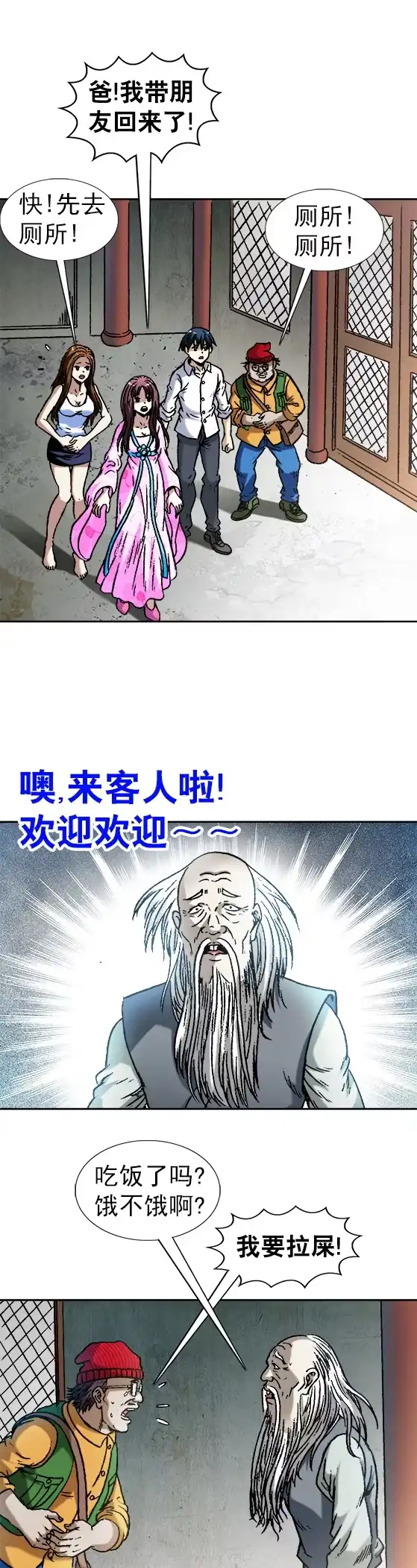 《异先生之深海灵王》第84话 拉帮结伙 第6页