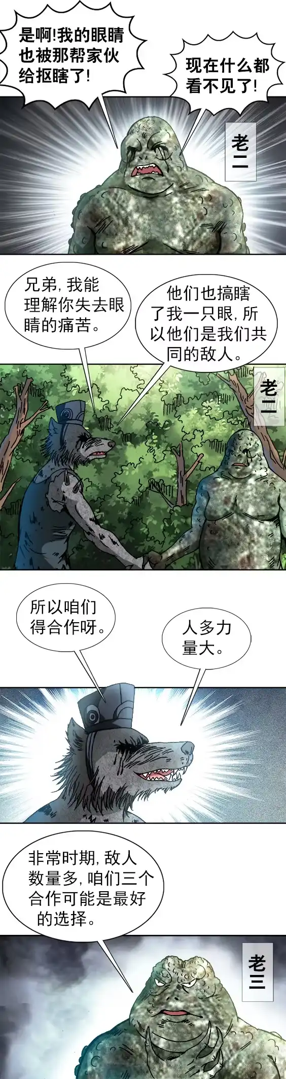 《异先生之深海灵王》第84话 拉帮结伙 第4页