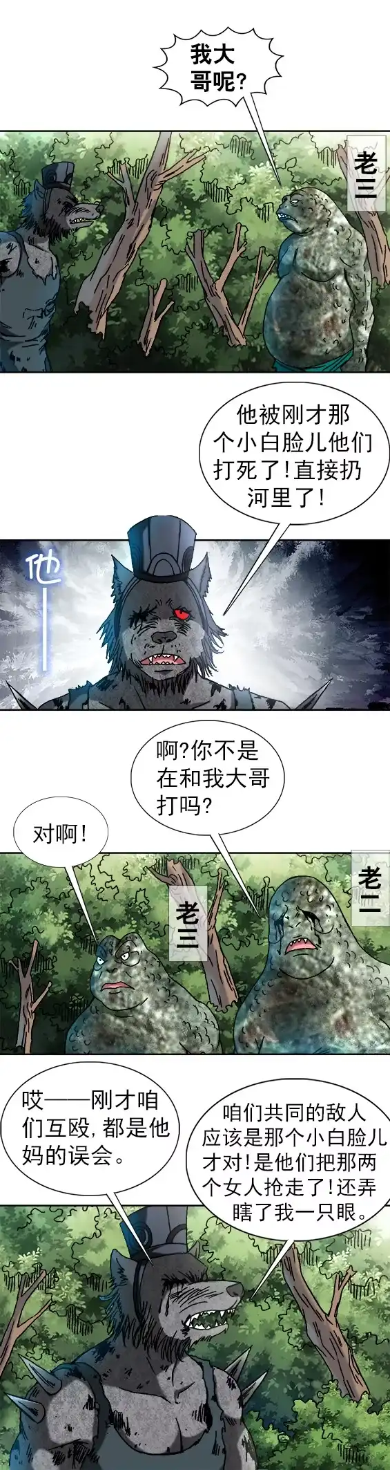 《异先生之深海灵王》第84话 拉帮结伙 第3页