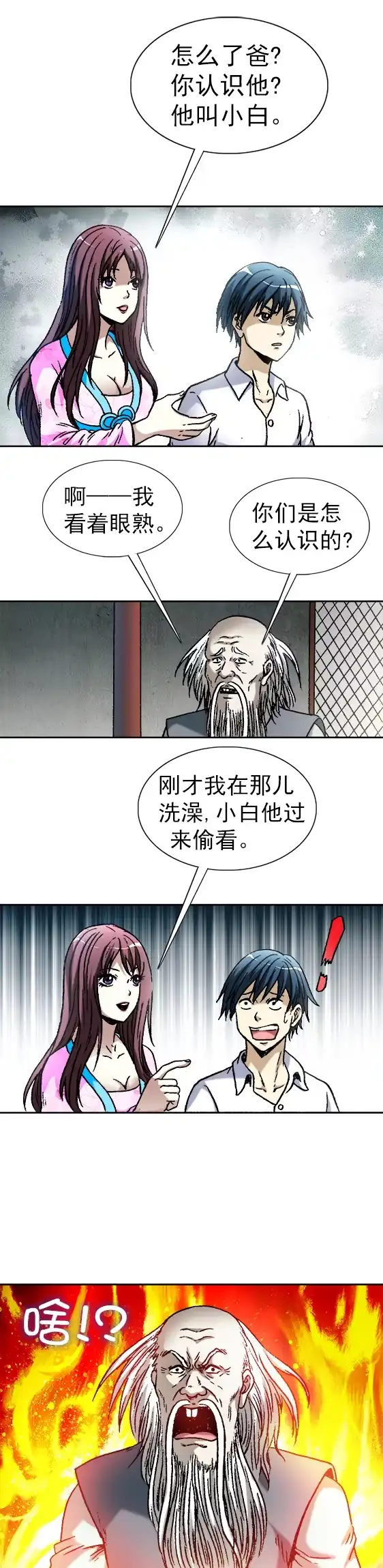 《异先生之深海灵王》第84话 拉帮结伙 第8页
