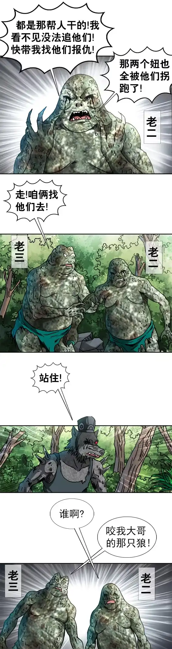《异先生之深海灵王》第84话 拉帮结伙 第2页