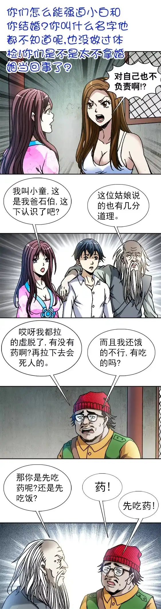 《异先生之深海灵王》第85话 吃喜酒 第3页