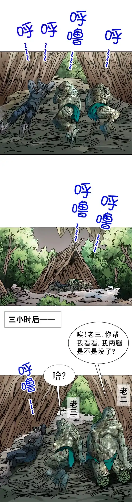 《异先生之深海灵王》第85话 吃喜酒 第8页