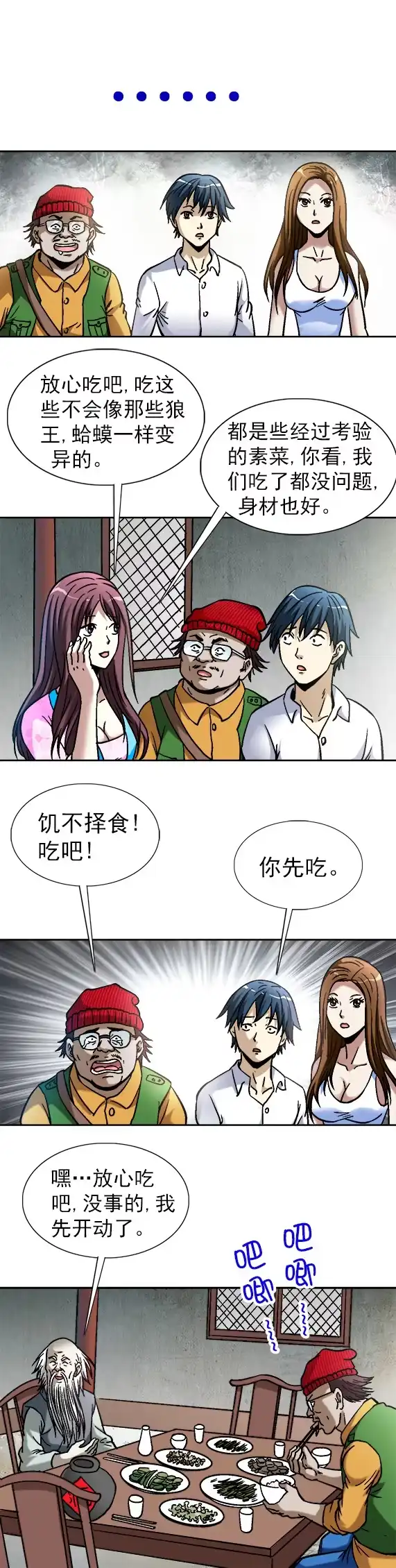 《异先生之深海灵王》第85话 吃喜酒 第5页
