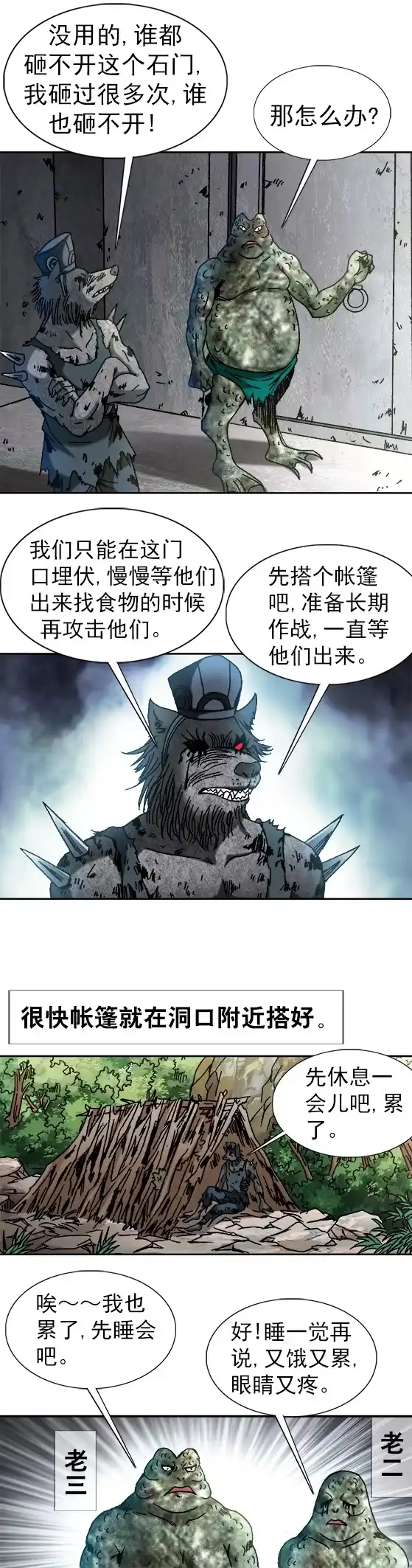 《异先生之深海灵王》第85话 吃喜酒 第7页