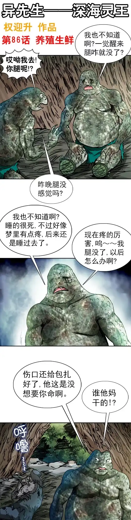 《异先生之深海灵王》第86话 养殖生鲜 第1页