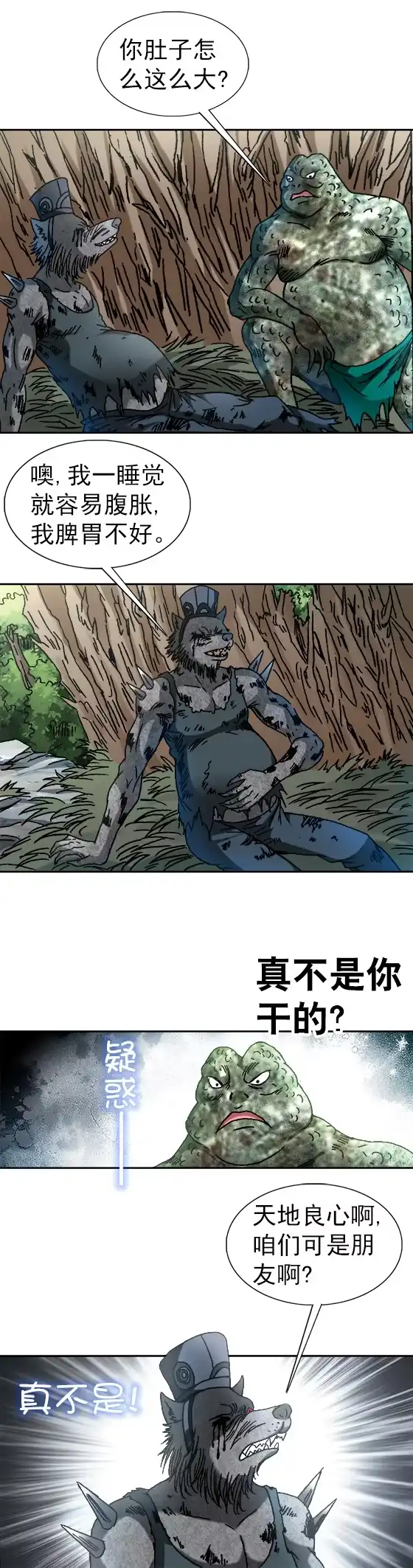 《异先生之深海灵王》第86话 养殖生鲜 第3页