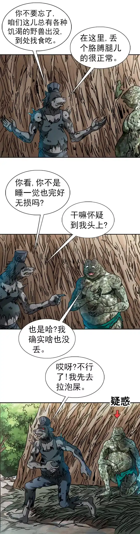 《异先生之深海灵王》第86话 养殖生鲜 第4页