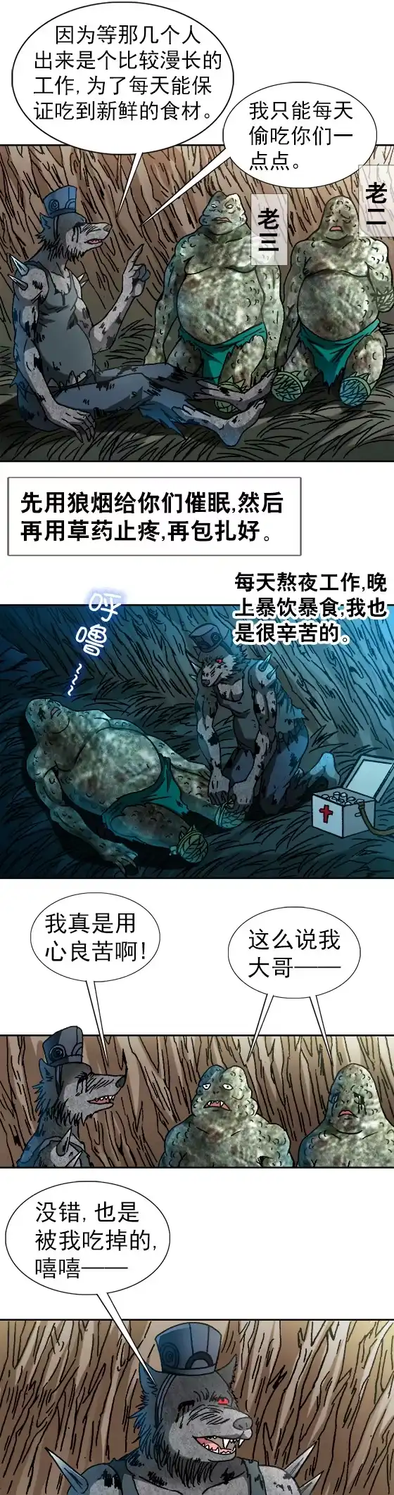 《异先生之深海灵王》第86话 养殖生鲜 第7页