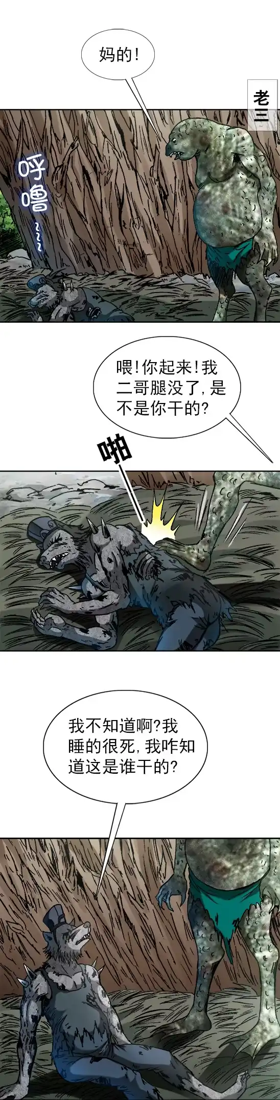 《异先生之深海灵王》第86话 养殖生鲜 第2页