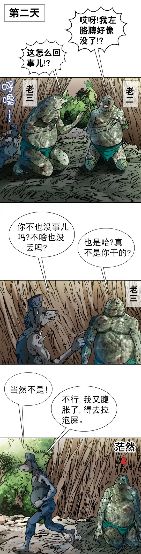 《异先生之深海灵王》第86话 养殖生鲜 第5页
