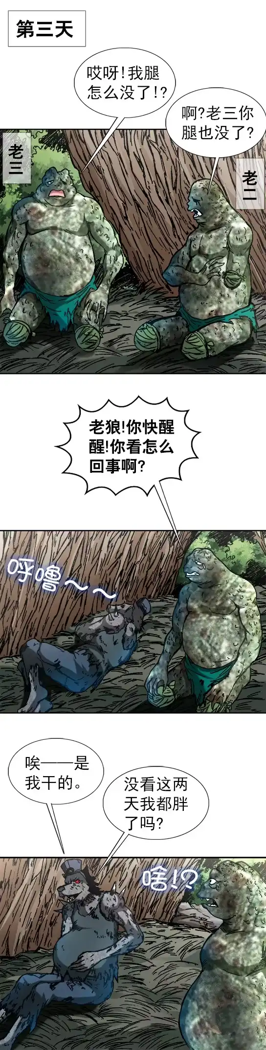 《异先生之深海灵王》第86话 养殖生鲜 第6页