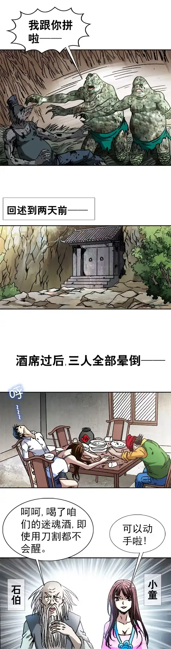 《异先生之深海灵王》第86话 养殖生鲜 第8页