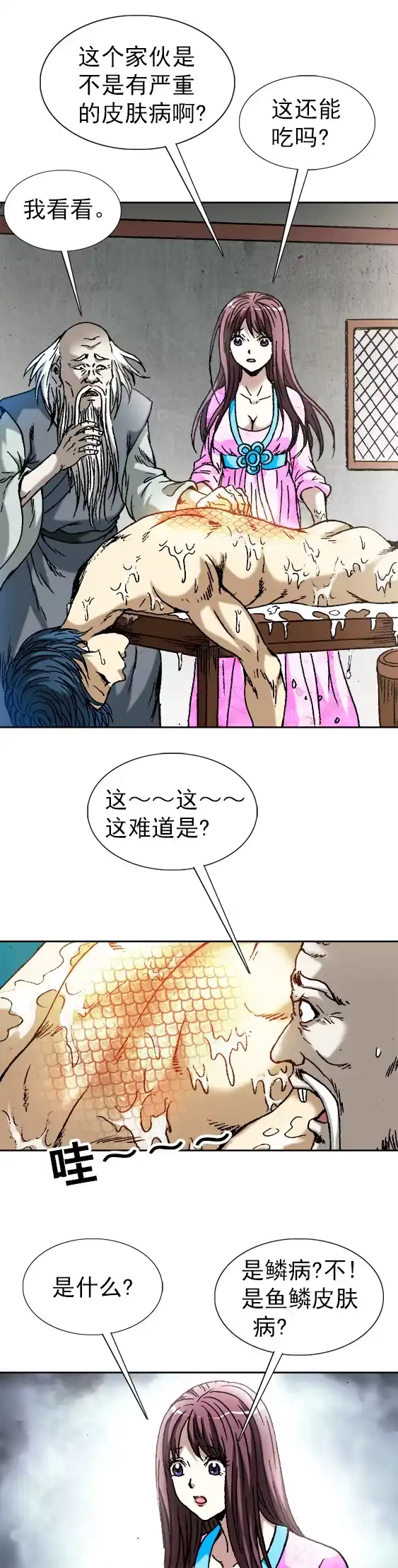 《异先生之深海灵王》第87话 来自深海的人 第3页