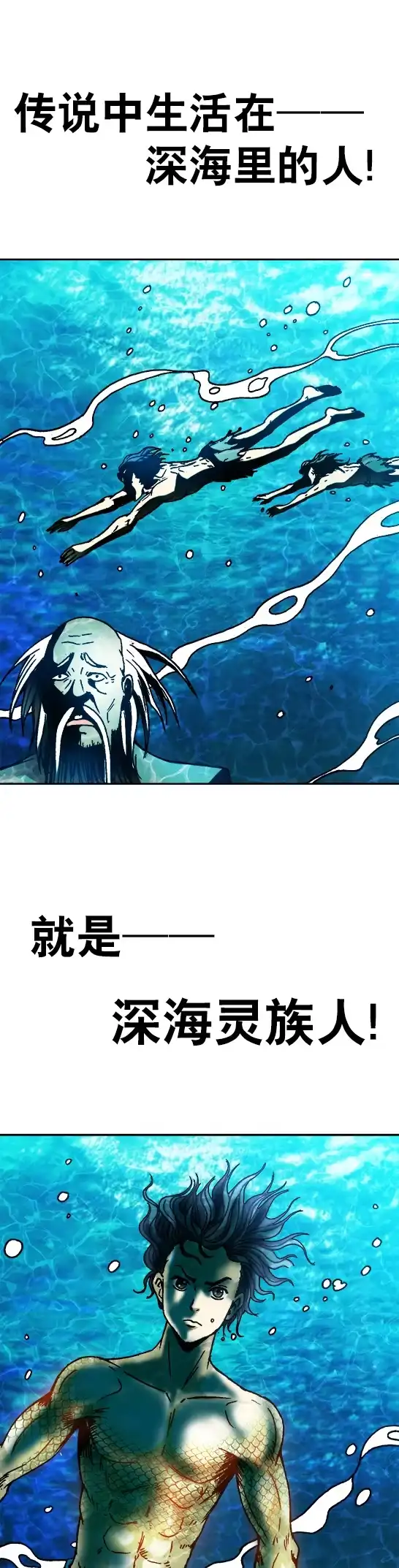 《异先生之深海灵王》第87话 来自深海的人 第5页