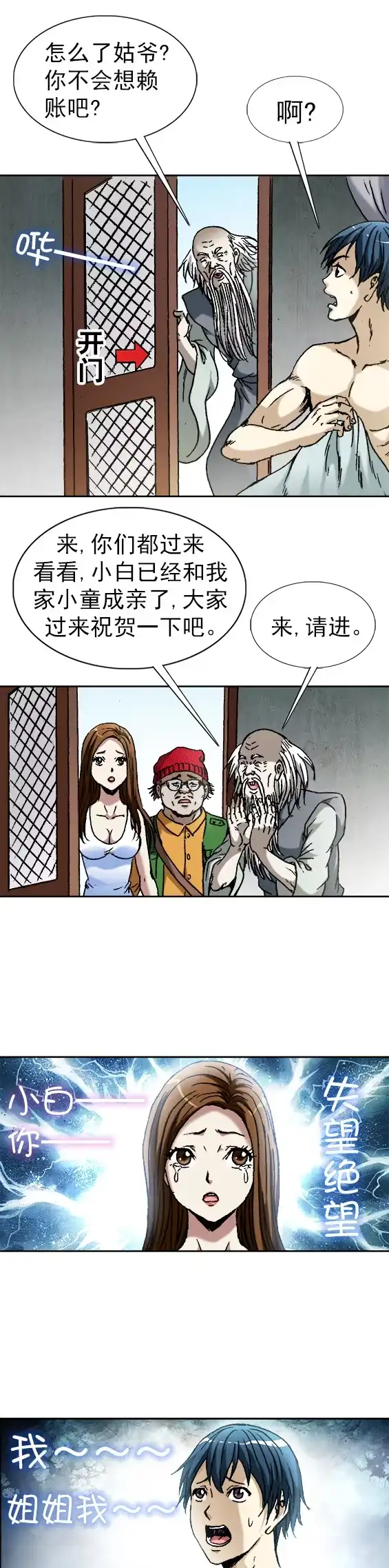 《异先生之深海灵王》第87话 来自深海的人 第8页