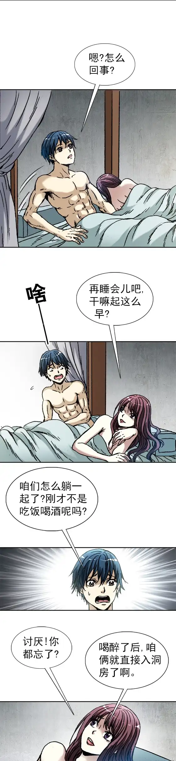 《异先生之深海灵王》第87话 来自深海的人 第7页