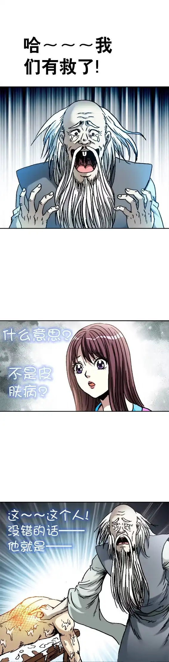 《异先生之深海灵王》第87话 来自深海的人 第4页