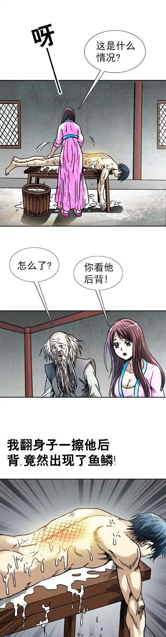 《异先生之深海灵王》第87话 来自深海的人 第2页