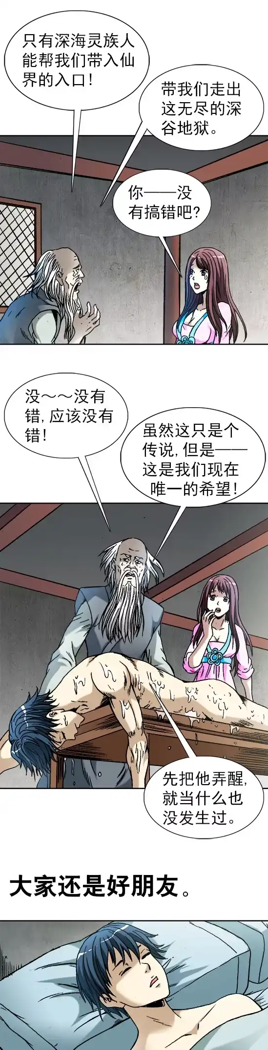 《异先生之深海灵王》第87话 来自深海的人 第6页
