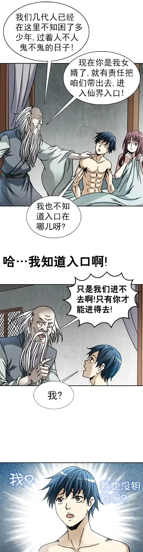 《异先生之深海灵王》第88话 深海灵族 第4页