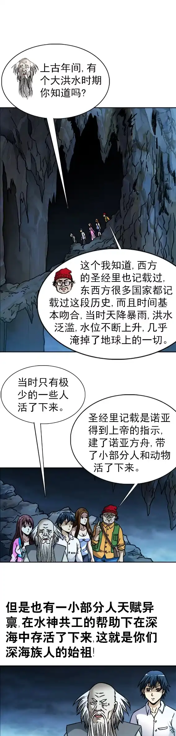 《异先生之深海灵王》第88话 深海灵族 第8页