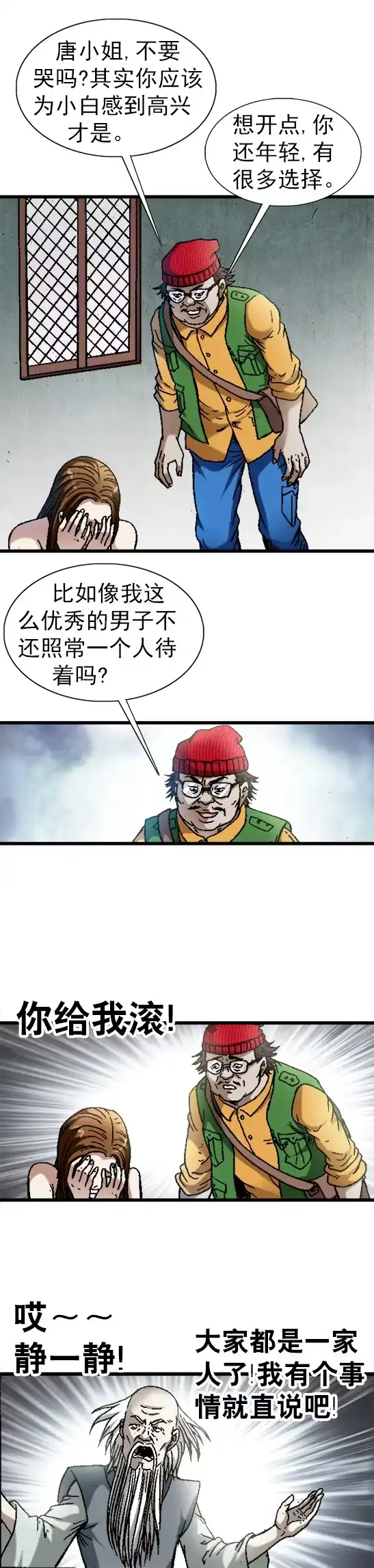 《异先生之深海灵王》第88话 深海灵族 第3页