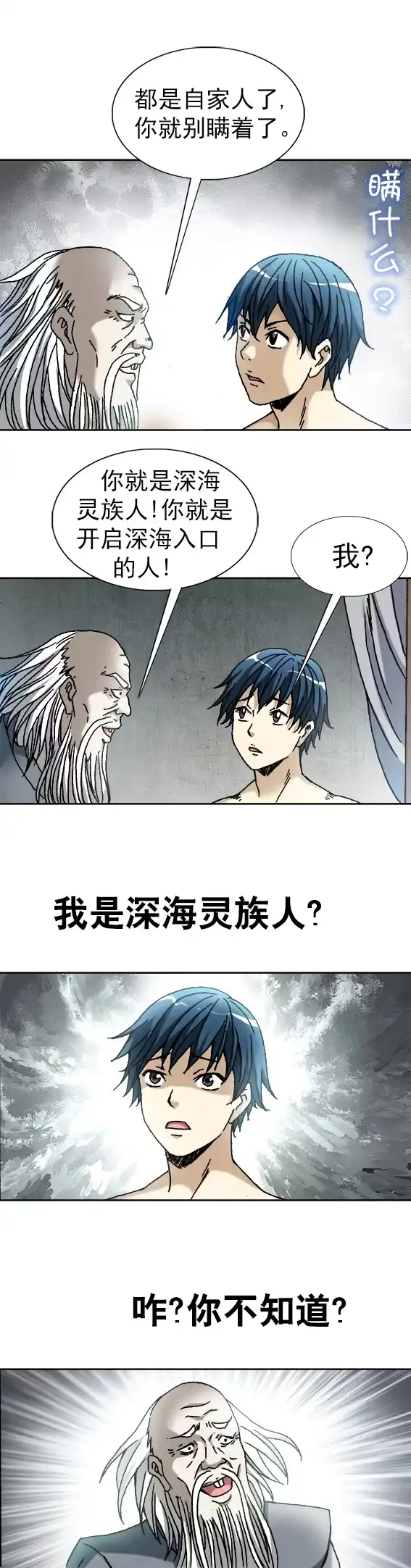 《异先生之深海灵王》第88话 深海灵族 第5页
