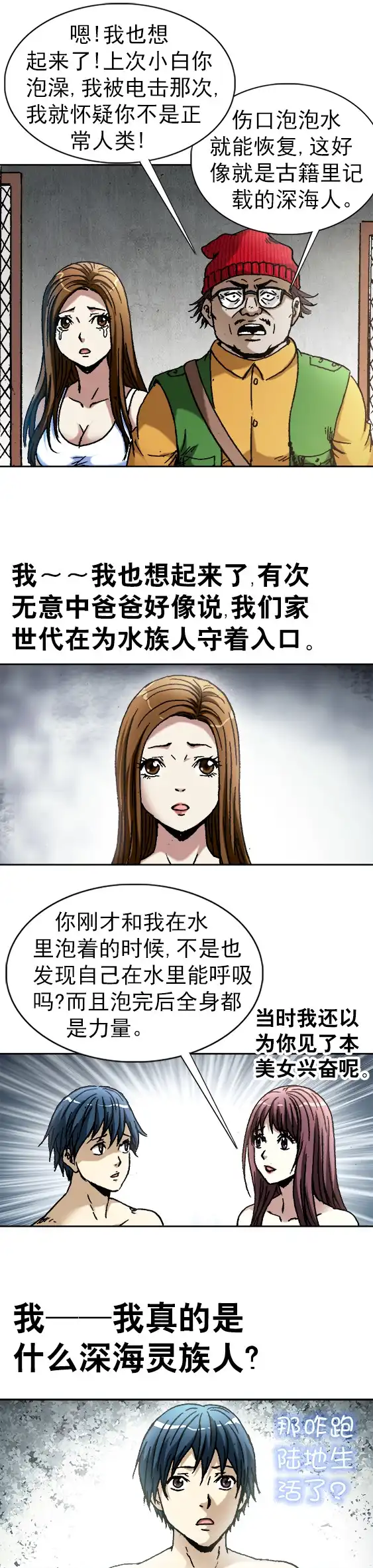 《异先生之深海灵王》第88话 深海灵族 第6页