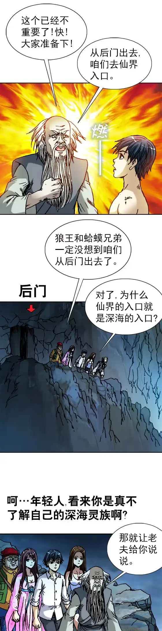 《异先生之深海灵王》第88话 深海灵族 第7页
