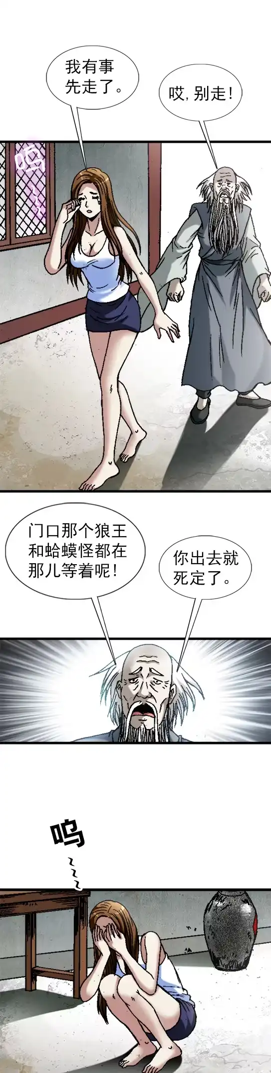 《异先生之深海灵王》第88话 深海灵族 第2页