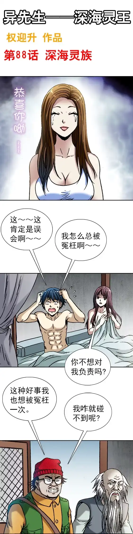 《异先生之深海灵王》第88话 深海灵族 第1页