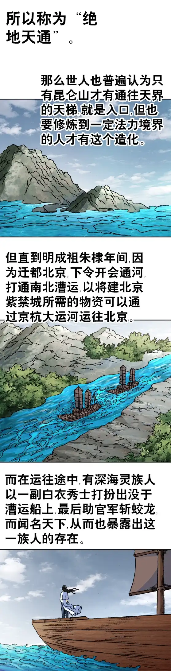 《异先生之深海灵王》第89话 惊天秘密 第4页
