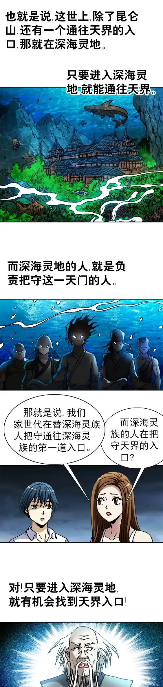 《异先生之深海灵王》第89话 惊天秘密 第6页