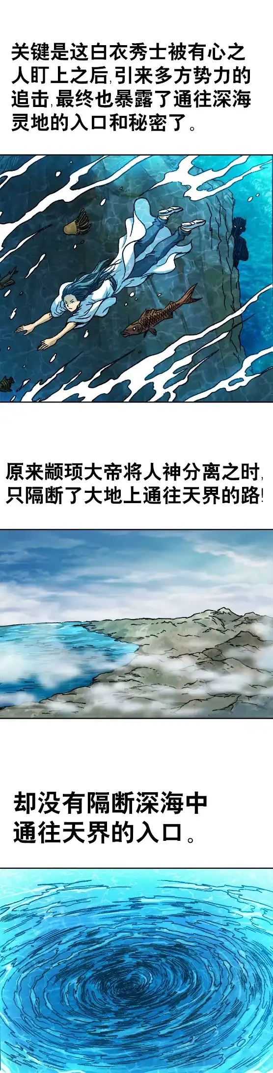 《异先生之深海灵王》第89话 惊天秘密 第5页