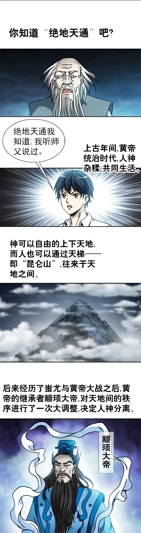 《异先生之深海灵王》第89话 惊天秘密 第2页