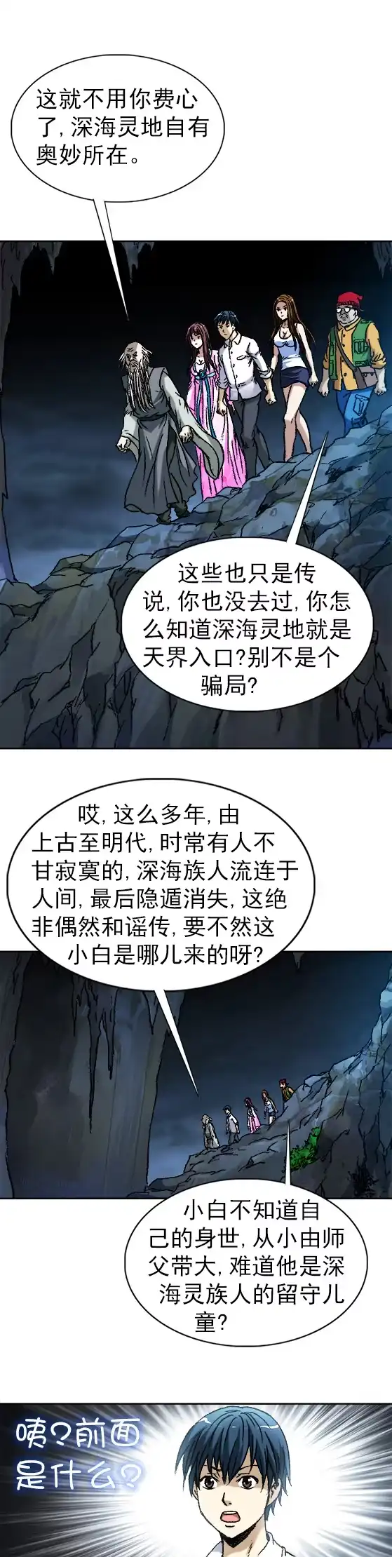 《异先生之深海灵王》第89话 惊天秘密 第8页