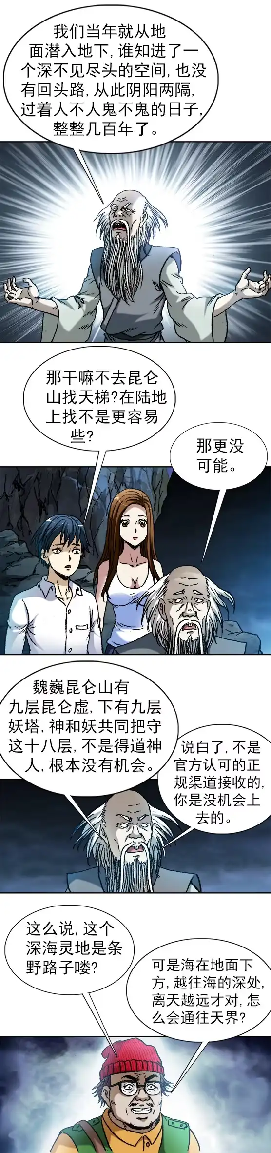 《异先生之深海灵王》第89话 惊天秘密 第7页