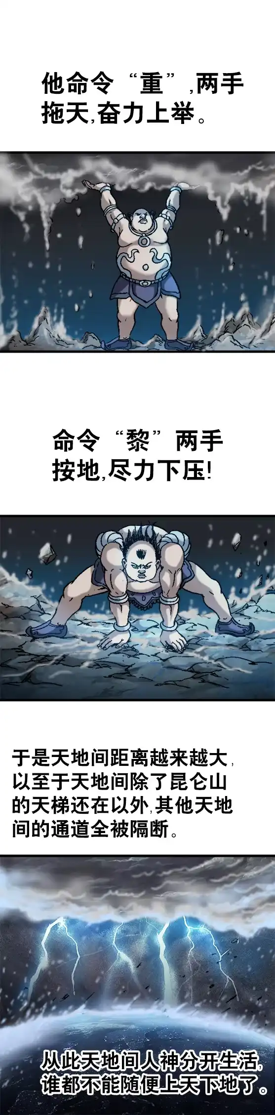 《异先生之深海灵王》第89话 惊天秘密 第3页