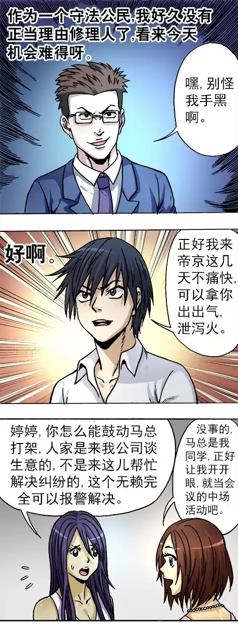 《异先生之深海灵王》第9话 富二代与小刺佬 第10页